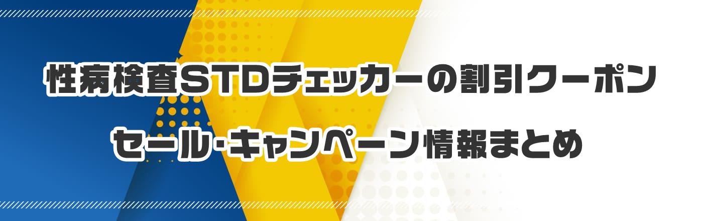 ���a�����r�s�c�`�F�b�J�[�̊����N�[�|���E�Z�[���E�L�����y�[�����܂Ƃ�